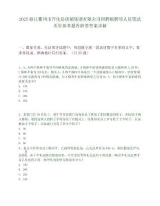 2025浙江衢州市開化縣供銷集團有限公司招聘擬聘用人員筆試歷年參考題庫附帶答案詳解