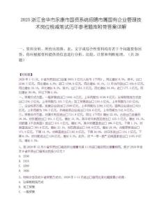 2025浙江金華市永康市國(guó)資系統(tǒng)招聘市屬國(guó)有企業(yè)管理技術(shù)崗位核減筆試歷年參考題庫附帶答案詳解
