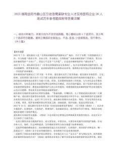 2025湖南益陽市赫山區引進急需緊缺專業人才支持國有企業26人筆試歷年參考題庫附帶答案詳解