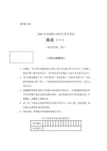 2001年全國碩士研究生入學考試英語真題（二）含答案