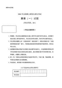 2004年全國碩士研究生入學考試英語真題（二）含答案
