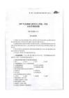 2007年全國碩士研究生人學統一考試歷史學基礎真題含答案解析