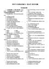 2010年全国法律硕士(非法学)联考真题试卷专业综合课试卷含答案