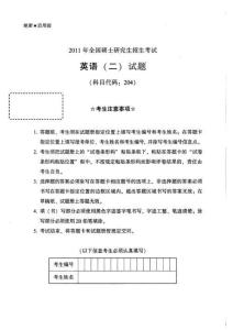 2011年全國碩士研究生入學考試英語真題（二）含答案
