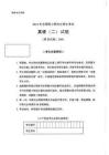 2014年全国硕士研究生入学考试英语真题（二）含答案