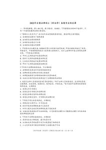 2022年全國法律碩士(非法學)聯考真題試卷專業綜合課試卷含答案