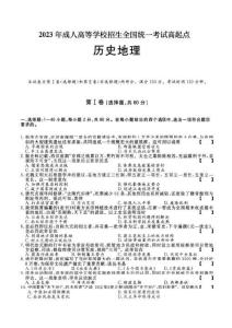 2023年高升本（历史地理）真题及参考答案及解析