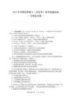 2024年全国法律硕士(非法学)联考真题试卷专业综合课试卷含答案