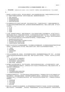 2024年注冊會計師考試《公司戰略與風險管理》試題（三） 附解答