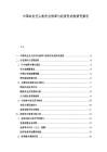中國(guó)農(nóng)業(yè)無(wú)人機(jī)作業(yè)效率與經(jīng)濟(jì)性比較研究報(bào)告
