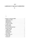 2025-2030燃料电池汽车产业链市场分析与发展投资管理评估