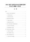 2026潔面產品消費升級趨勢及新銳品牌市場進入策略專項報告