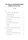 2026中國(guó)ANCA相關(guān)性血管炎生物制劑市場(chǎng)增長(zhǎng)動(dòng)力與風(fēng)險(xiǎn)評(píng)估