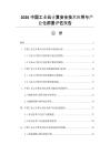 2026中国工业云计算安全技术应用与产业化前景评估报告