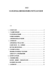 2025-2030乳膠制品過(guò)敏原基因檢測(cè)技術(shù)研究及應(yīng)用前景