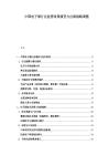 中国电子烟行业监管政策演变与出海战略调整