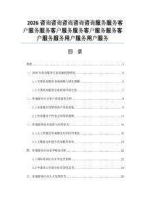 2026咨詢咨詢咨詢咨詢咨詢服務服務客戶服務服務客戶服務服務客戶服務服務客戶服務服務用戶服務用戶服務
