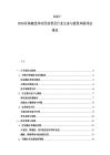 2025-2030區塊鏈技術應用前景及行業生態與投資風險評估報告