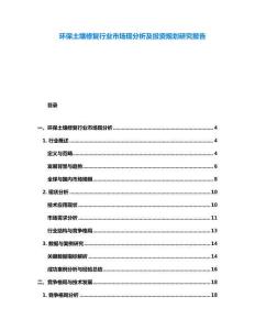环保土壤修复行业市场现分析及投资规划研究报告