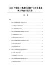 2026中国云计算基础设施产业链全景及商业机会评估报告