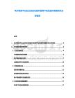 電子商務平臺社交互動功能升級用戶粘性提升策略研究分析報告