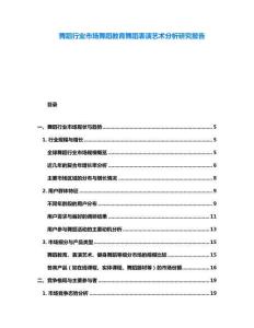 舞蹈行业市场舞蹈教育舞蹈表演艺术分析研究报告