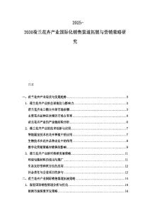 2025-2030荷兰花卉产业国际化销售渠道拓展与营销策略研究