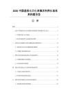 2026中国退役动力电池梯次利用标准体系构建报告