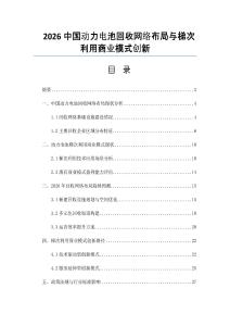 2026中国动力电池回收网络布局与梯次利用商业模式创新