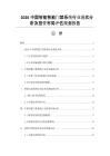 2026中国智能智能门禁系统行业现状分析及投资布局评估规划报告