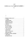 2025-2030青島shipbuilding產(chǎn)業(yè)鏈整合技術(shù)與政策解析文件