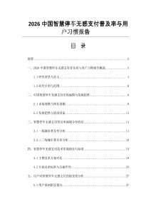 2026中國智慧停車無感支付普及率與用戶習慣報告