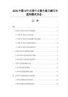 2026中国DTP药房专业服务能力建设与盈利模式报告