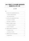 2026中國(guó)自貿(mào)試驗(yàn)區(qū)金融創(chuàng)新政策研究及跨境貿(mào)易人民幣結(jié)算
