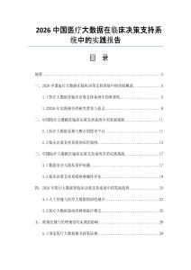 2026中國醫療大數據在臨床決策支持系統中的實踐報告