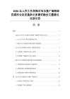 2026众人汽车共享模式市场推广策略研究城市公共交通系统多模式融合发展路线规划报告