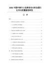2026中国钟表行业品牌定位分析及国际化市场拓展路径研究