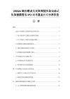 2026AI制药靶点发现效率提升及临床试验加速路径与IPO问询重点应对分析报告