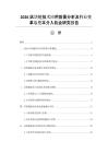 2026区块链技术应用前景分析及行业变革与资本介入机会研究报告