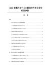 2026金融科技行業創新趨勢與市場投資價值分析