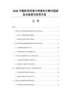 2026中国肝豆状核变性排铜药物剂型改良与患者可及性报告