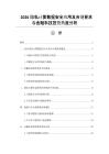 2026隱私計算數據安全應用及合規要求與金融科技投資熱度分析