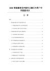 2026智能健身镜内容生态建设与用户付费意愿调查