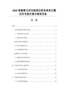 2026智能家电市场格局分析及未来发展趋势与投资潜力研究报告