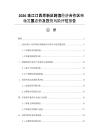 2026珠江口西岸新区跨境经济合作区市场发展态势及投资风险评估报告