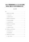 2026中国智能智能心电仪行业市场深度调研及发展趋势与投资前景研究报告