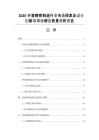 2026钟表精密制造行业市场探索及设计创新与市场增值前景分析报告