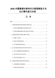 2026中国高端轴承钢纯净度控制技术与进口替代空间报告