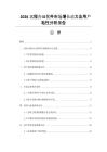 2026远程办公软件市场增长动力及用户粘性分析报告