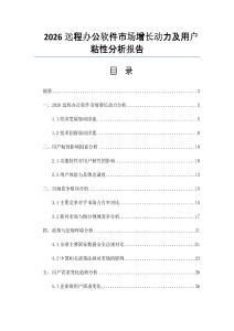 2026远程办公软件市场增长动力及用户粘性分析报告